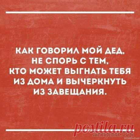 Свеженькие анекдоты, шуточки и истории, чтоб посмеяться и зарядиться позитивом Каждый день мы собираем для Вас все самое интересное, актуальное, познавательное и полезное с просторов Сети и всего мира.
Но главная наша задача — дарить Вас прекрасное настроение и заряжать положите...