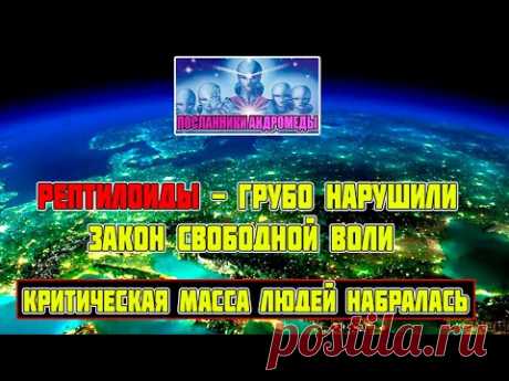 БЕСПРЕЦЕДЕНТНОЕ РЕШЕНИЕ о содействии землянам от Высших Сил Вселенной и ГФС#Эра Возрождения - YouTube