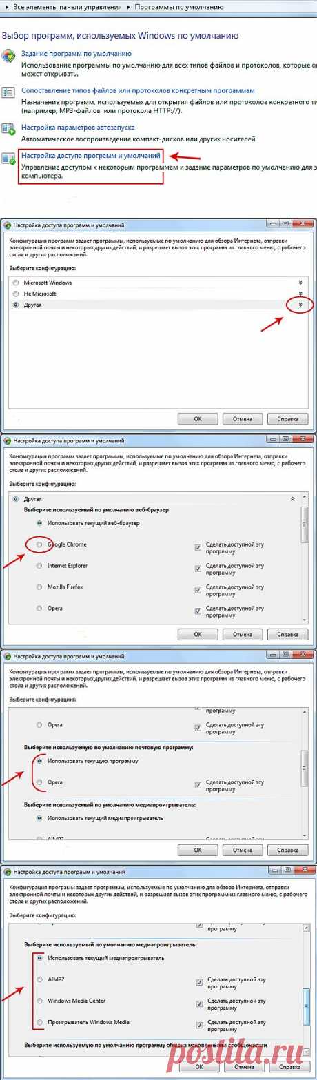 Настраиваем программы по умолчанию | Компьютерный журнал - Inforecrut.ru