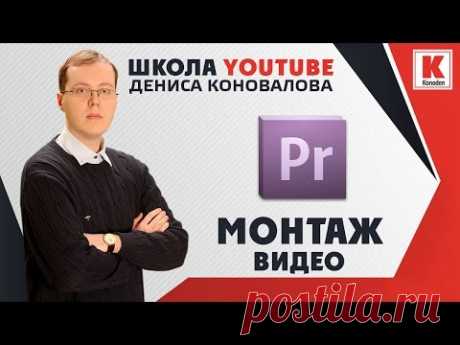 Как я монтирую видео в Adobe Premiere Pro CC