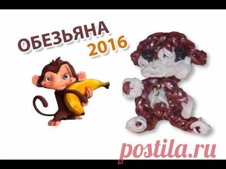 Плетем  ОГНЕННУЮ ОБЕЗЬЯНУ из резинок на рогатке символ 2016 года