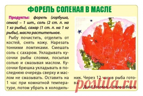 Форель соленая в масле