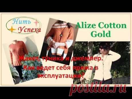 Мои изделия из Alize Cotton Gold