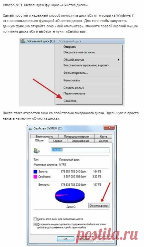Как почистить диск С от мусора на Windows 7