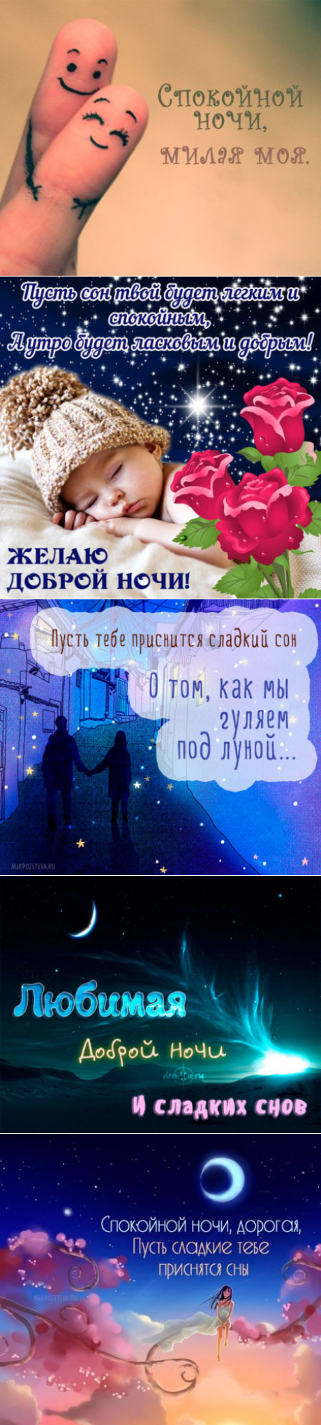 Картинки спокойной ночи любимая: красивые открытки с пожеланиями сладких снов для девушки