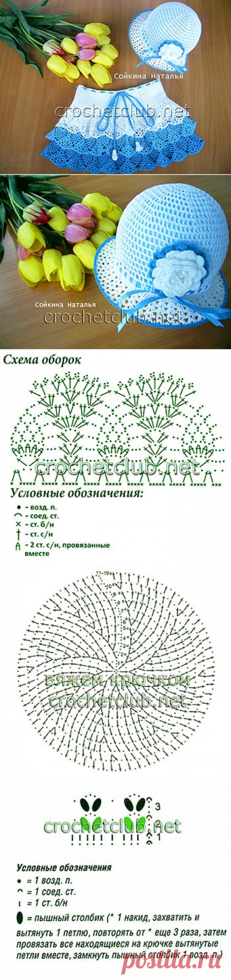 Юбка и панамка для девочки - Вязание Крючком. Блог Настика