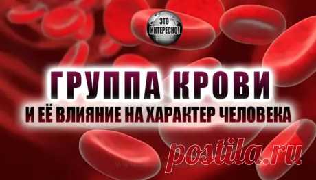 (21) Характер человека по группе крови - тест - ЖЕНСКИЙ МИР - 28 июня - 43462784469 - Медиаплатформа МирТесен