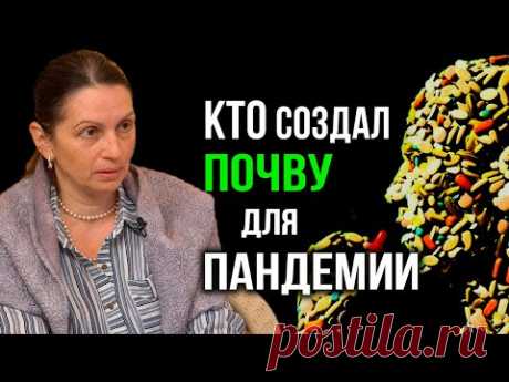 как готовилась нынешняя "пандемия", как функционирует современная медицина...