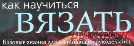 Прибавление петель в вязании спицами (прибавки) ☆ виды, техники и способы