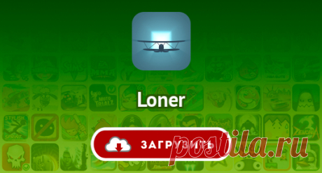 Loner