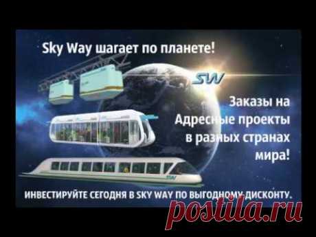 Доходы в компании SkyWay 1785$ за 1 день https://www.youtube.com/watch?v=JmKbvfd_Drw&amp;t=76s