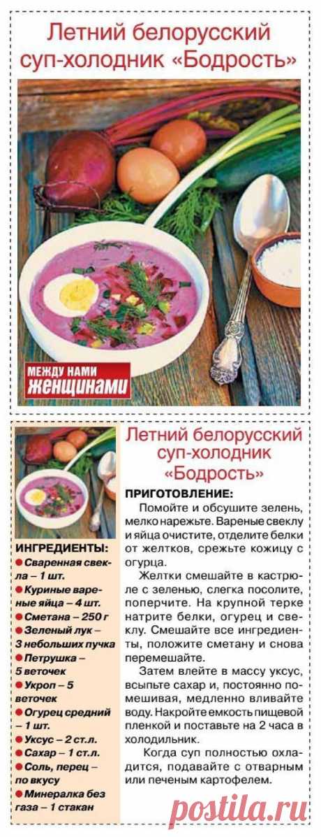 Летний белорусский суп-холодник &quot;Бодрость&quot;