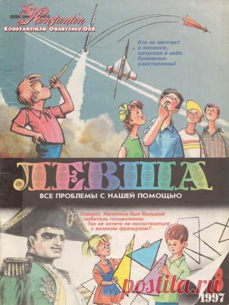 Журнал «Левша» № 08 год 1997 В этом номере, вашему вниманию предлагаются следующие статьи и самоделки:1. В нашей постоянной рубрике «Музей на столе», сегодня «Левша» предоставляет возможность собрать из бумаги модель плавающего танка. Чертежи и подробное описание имеются.2. В нашей регулярной рубрике «Игротека», вам