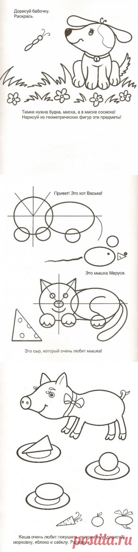 Уроки рисования: как нарисовать собаку, кошку, корову, козлика, поросенка - Поделки с детьми | Деткиподелки