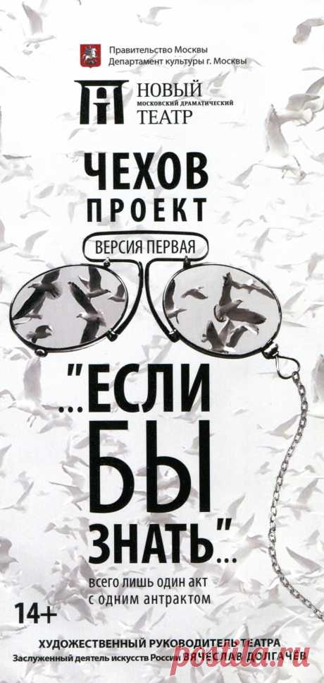 Чехов. Проект. Версия первая. «Если бы знать… » — два премьерных дня — NashTeatr.com