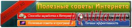 Полезные программы/Полезное советы/Полезности/Как заработать в интернете