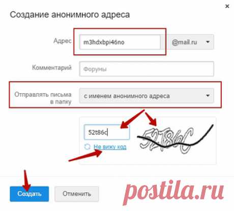 Как создать анонимный email адрес?