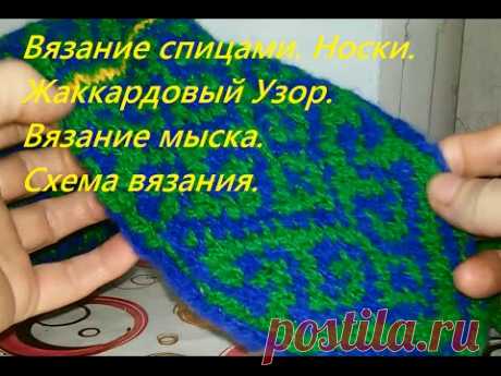 Вязание спицами. Носки. Жаккардовый Узор. Вязание мыска. Схема вязания. mustersocken picture socks