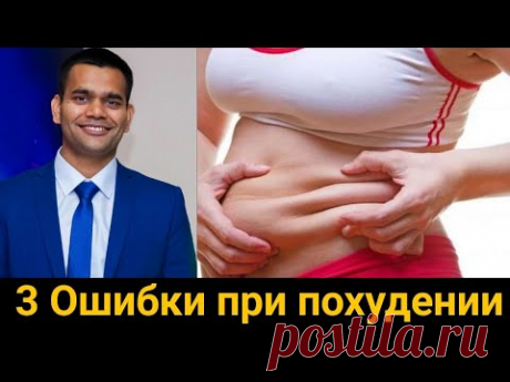 3 ошибки, которые мешают похудеть / Рассмотрим самые популярные ошибки