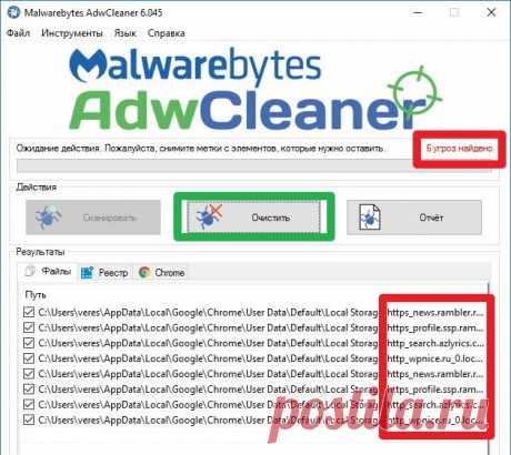 AdwCleaner cкaчaть бecплaтнo нa pуccкoм языкe (опробовано лично:)))