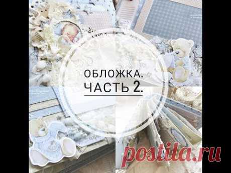 24)Обложка.Часть2.