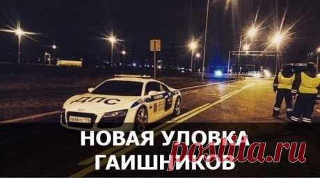 Про новые придумки гаишников, или развод на трассе M4 🚔 Хочу сказать спасибо ГИБДДшникам г. Ростова-на- Дону и Ростовской области за проведенный платный мастер класс, о том как еще развести водителя на деньги в дороге. И раскрою секреты их мастерства и фишки. Вообщем можете смело этим пользоваться. Мне некогда было с ними на месте спорить и вникать, поэтому доехав до пункта назначения и порывшись в инете, всё таки я тыжюрист, разобрался. Раньше их коронной фишкой на автотрассе М4 было…