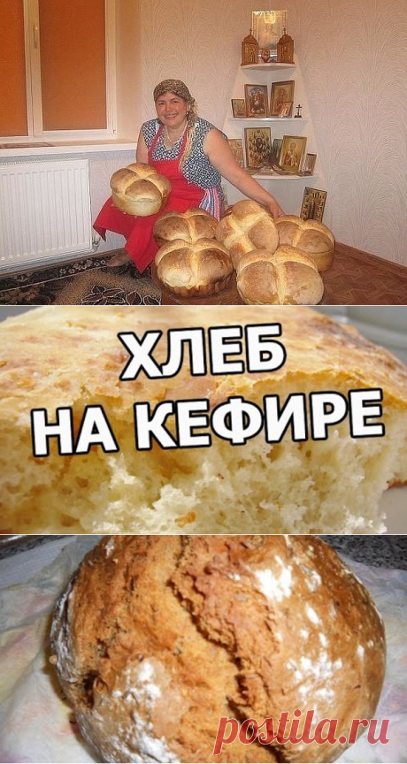 Домашний хлеб на кефире