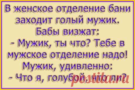 На остановке мужик оказался рядом с бомжом. Долго присматривался к нему... 
Шотландские дети имеют преимущество перед остальными: они могут держаться не только за мамину, но и за папину юбку.

Полина я это… Дом построил, дерево посадил. Пошли?

Крепостное право — это гаранти…