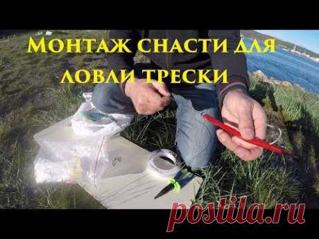 Монтаж оснастки для ловли трески / Installation of rigging for catching cod