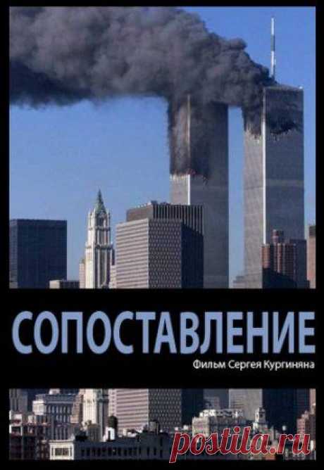 Сопоставление (2011) SATRip