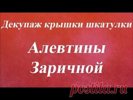 Шкатулка ''Аромат меда''. Подготовка поверхности и декупаж. Университет Декупажа. Алевтина Заричная