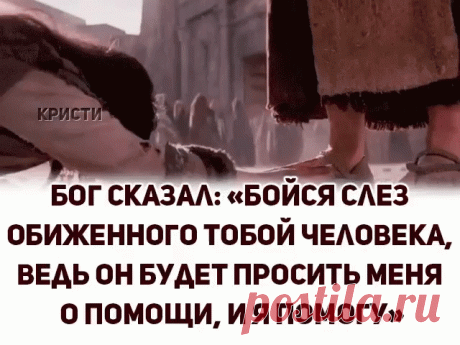 Разбивая чью-то душу вдребезги, не забудь, что осколки обязательно поранят и тебя!!!