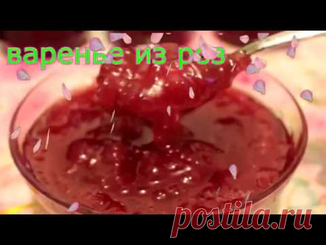 ВАРЕНЬЕ ИЗ ЛЕПЕСТКОВ РОЗ -АЗЕРБАЙДЖАНСКИЙ рецепт! / ROSE JAM/Qızıl gul murebbesi