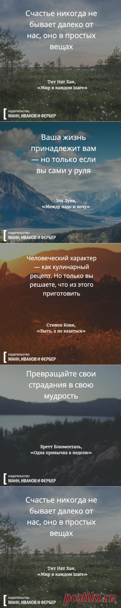 Лучшие цитаты из книг по саморазвитию | Блог издательства «Манн, Иванов и Фербер»