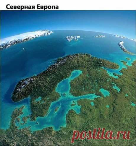 Северная Европа