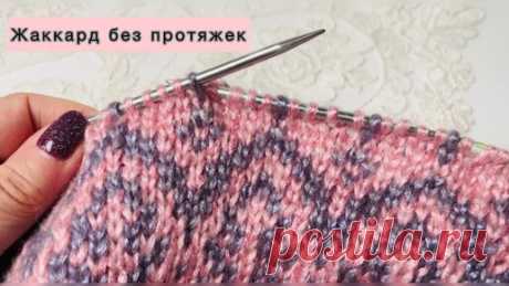 Способ вязания жаккарда без протяжек👌 | TaLe_knitting | Дзен