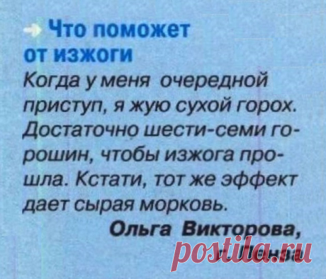 Что поможет от изжоги