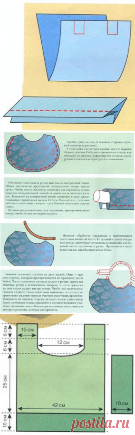 Шьем стильные сумки от пляжных до гламурных. Выкройки, подробное описание, рекомендации!!!