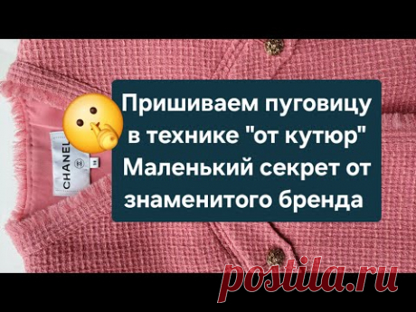 Как пришить пуговицу  надёжно и правильно!