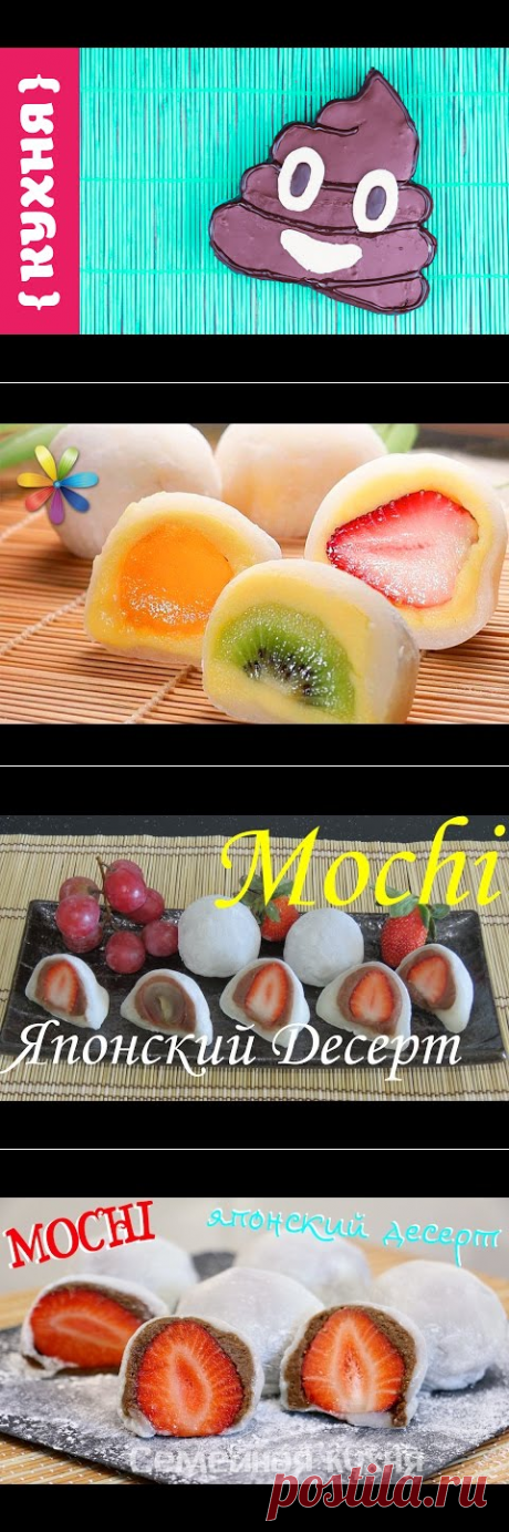 Японский десерт - пирожное Mochi (Мочи, Моти)- ну, оОчень вкусное! - YouTube