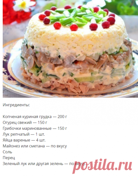 Куриный салат с яйцами и грибами