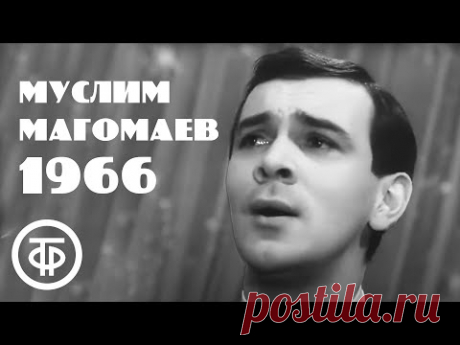 Муслим Магомаев исполняет знаменитый &quot;Вокализ&quot;. Голубой огонек (1966)