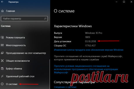Как узнать дату установки Windows 10