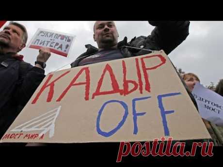 От трагедии в Буденновске к мосту Кадырова - YouTube