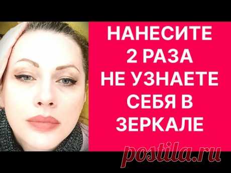 Нанесите 2 Раза Не Узнаете Себя в Зеркале! Рецепт