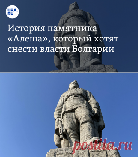16-1-24--История памятника "Алеша", который хотят снести власти Болгарии