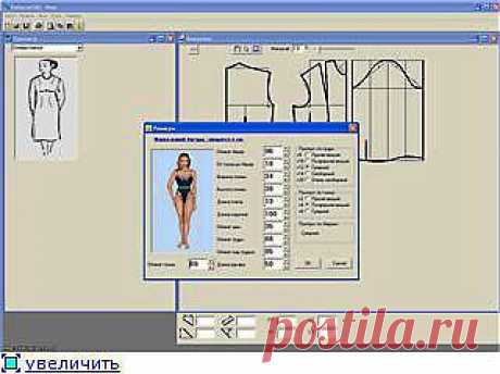 Программа строит индивидуальную выкройку! Хоть шей, хоть вяжи!.