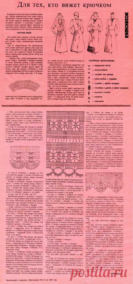 Ажурные юбки крючком