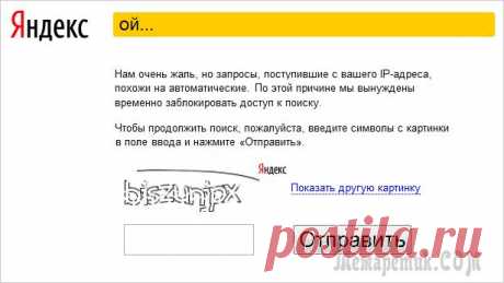 Яндекс пишет ой «запросы похожи на автоматические»