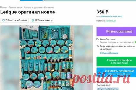 Подписчики Лерчек начали продавать купленную для участия в ее лотерее косметику. Подписчики блогерши Валерии Чекалиной, известной как Лерчек (Lerchek), начали продавать купленную для выигрыша в ее лотерее косметику. Пользователи сети участвовали в акции «Колесо Фортуны», проводимой брендом инфлюэнсерши Letique Cosmetics, согласно условиям которой они могли в том числе получить ценные призы.